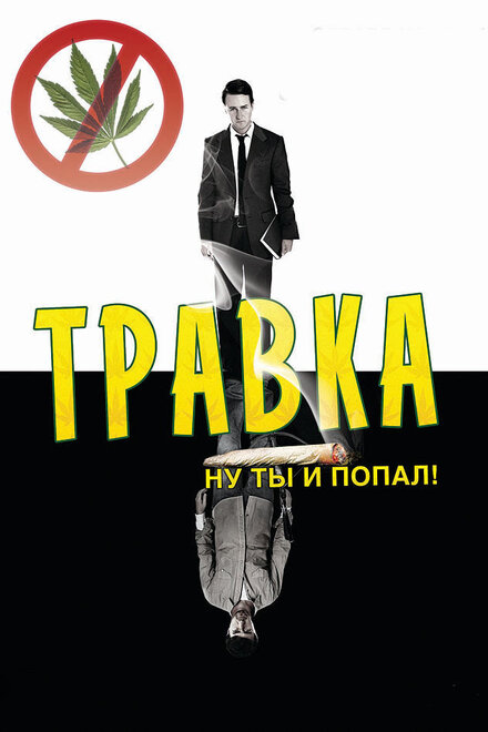 Травка