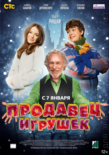 Продавец игрушек