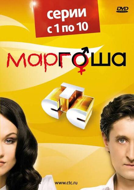 Маргоша