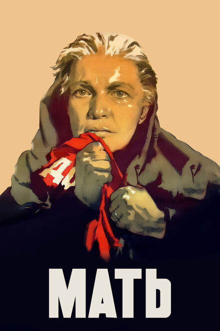 Мать