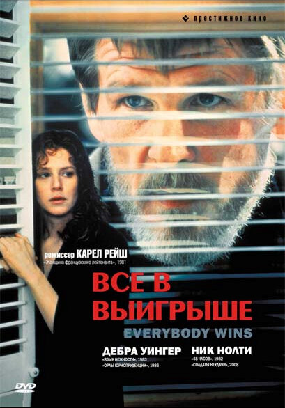 Все в выигрыше