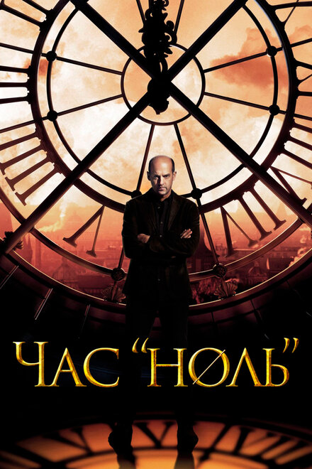 Последний час